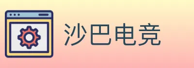 沙巴电竞 logo